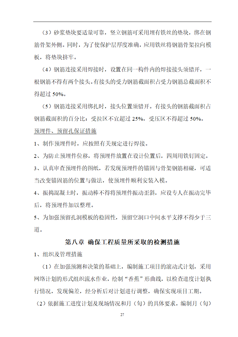 安徽省立医院高层住宅工程施工组织设计.doc第28页