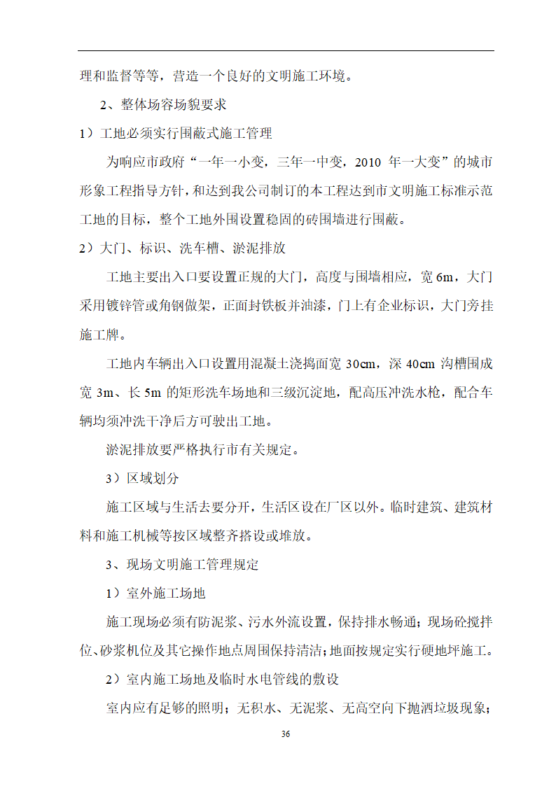 安徽省立医院高层住宅工程施工组织设计.doc第37页