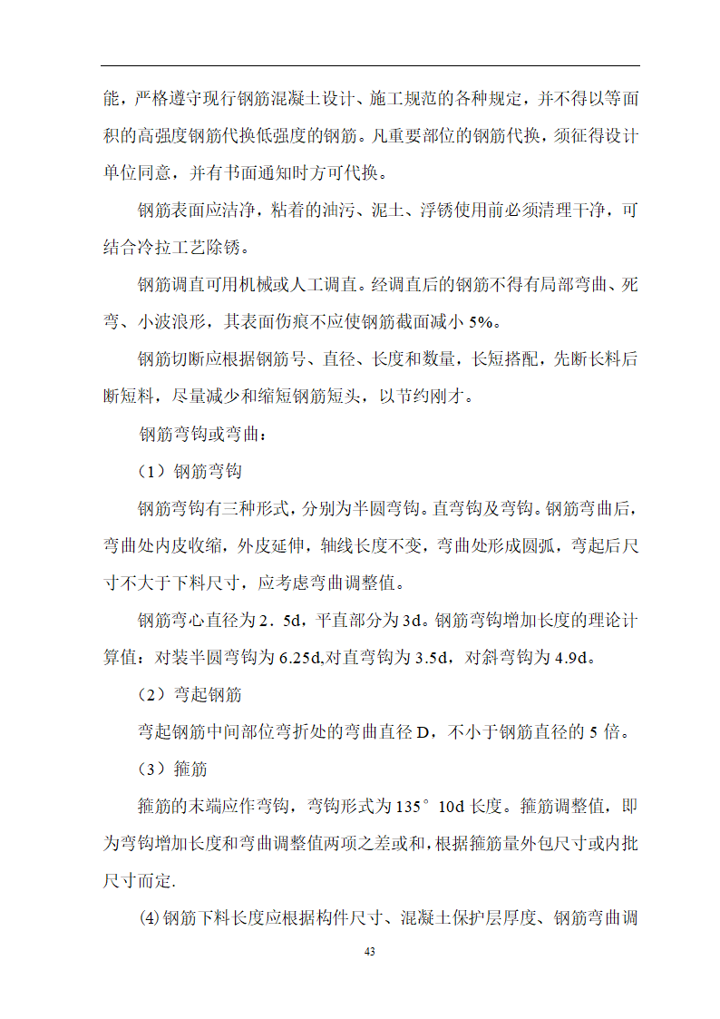 安徽省立医院高层住宅工程施工组织设计.doc第44页