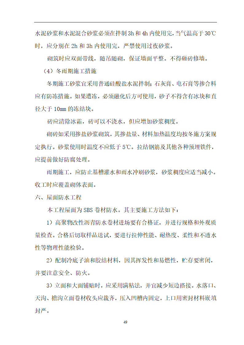 安徽省立医院高层住宅工程施工组织设计.doc第50页