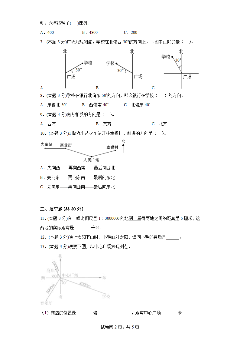 3.14旅游中的数学问题同步练习浙教版数学六年级下册（含答案）.doc第2页