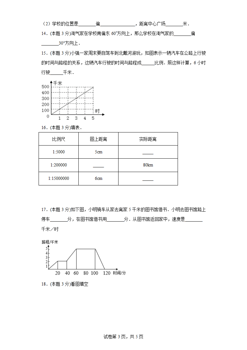 3.14旅游中的数学问题同步练习浙教版数学六年级下册（含答案）.doc第3页