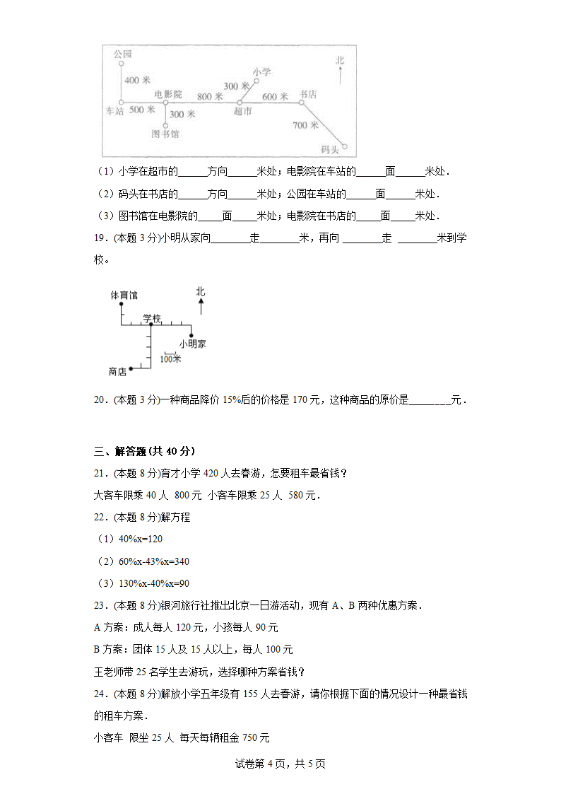 3.14旅游中的数学问题同步练习浙教版数学六年级下册（含答案）.doc第4页