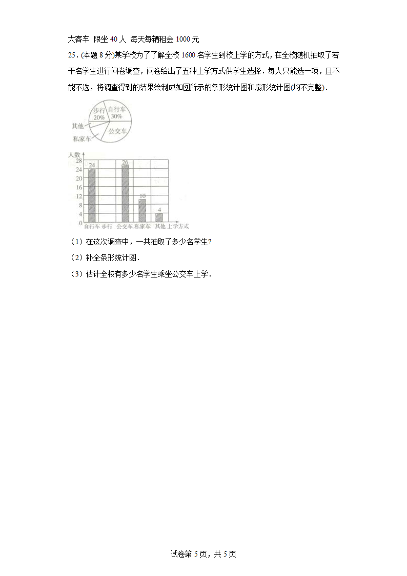 3.14旅游中的数学问题同步练习浙教版数学六年级下册（含答案）.doc第5页