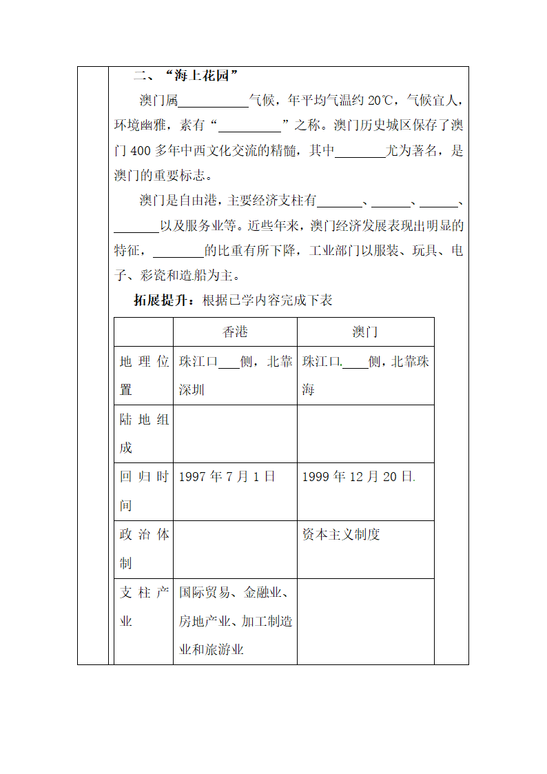 《澳门特别行政区的旅游文化特色》知识梳理导学案.doc.doc第2页