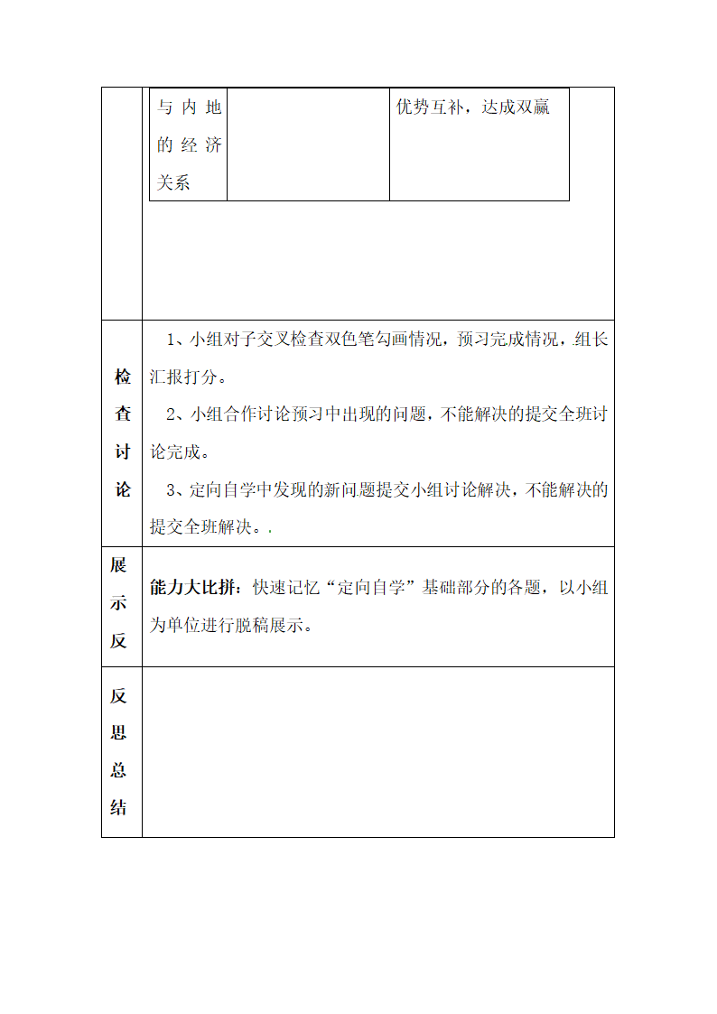 《澳门特别行政区的旅游文化特色》知识梳理导学案.doc.doc第3页