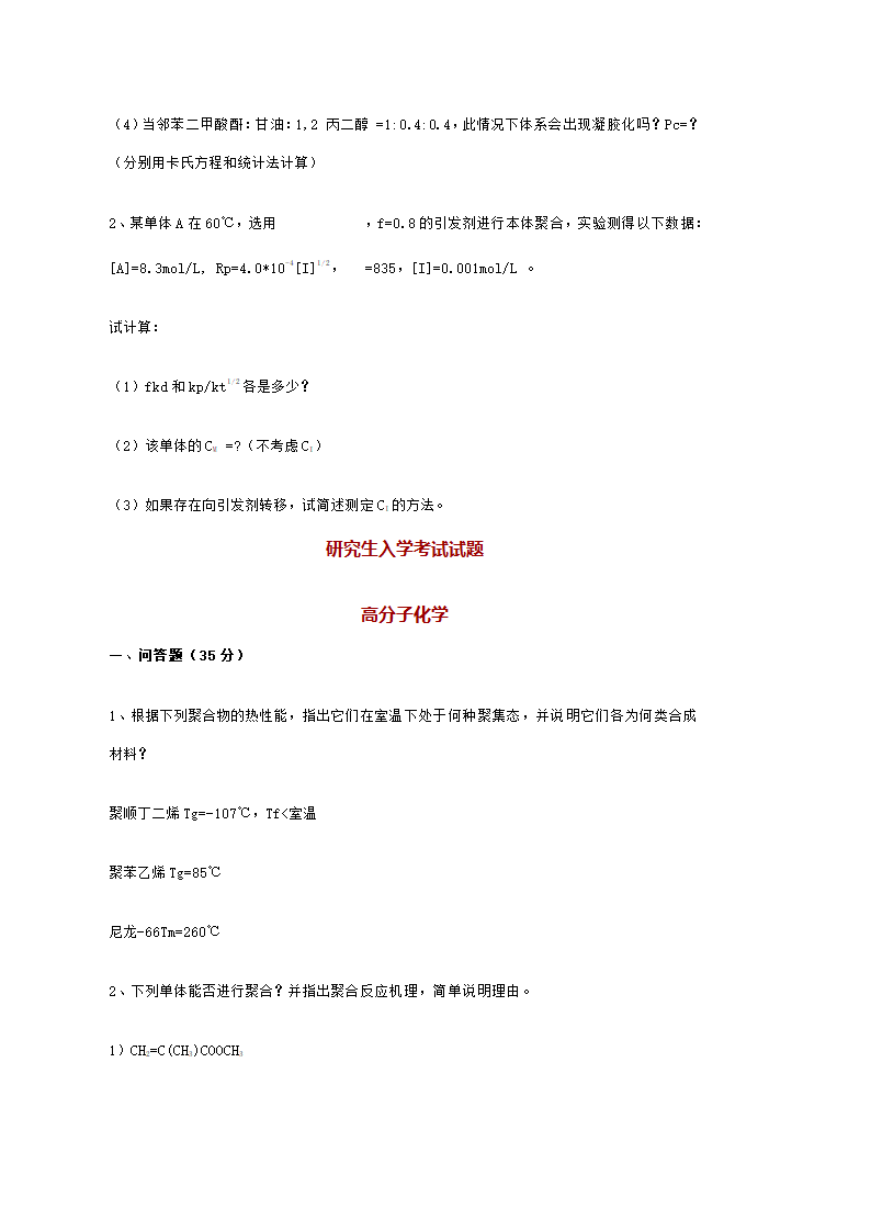 研究生入学考试习题第4页