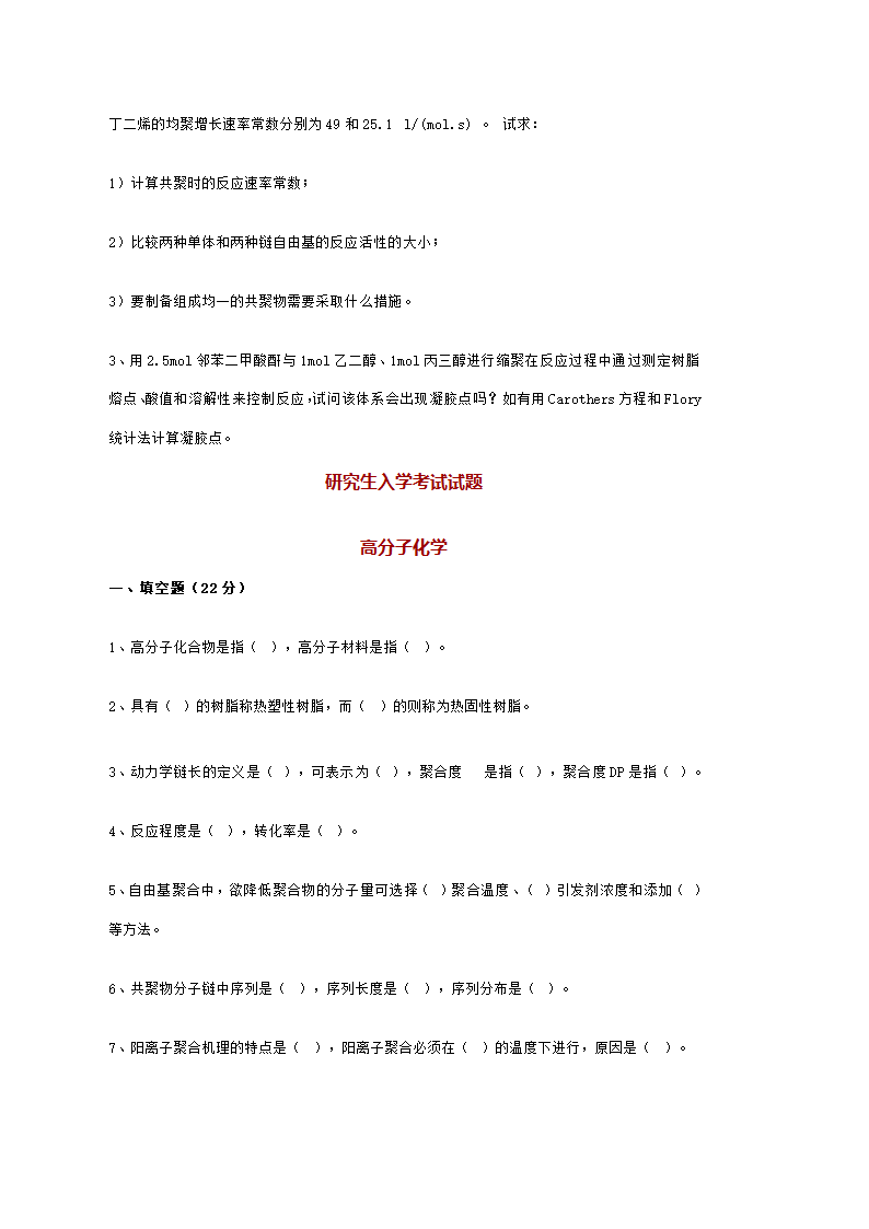 研究生入学考试习题第8页