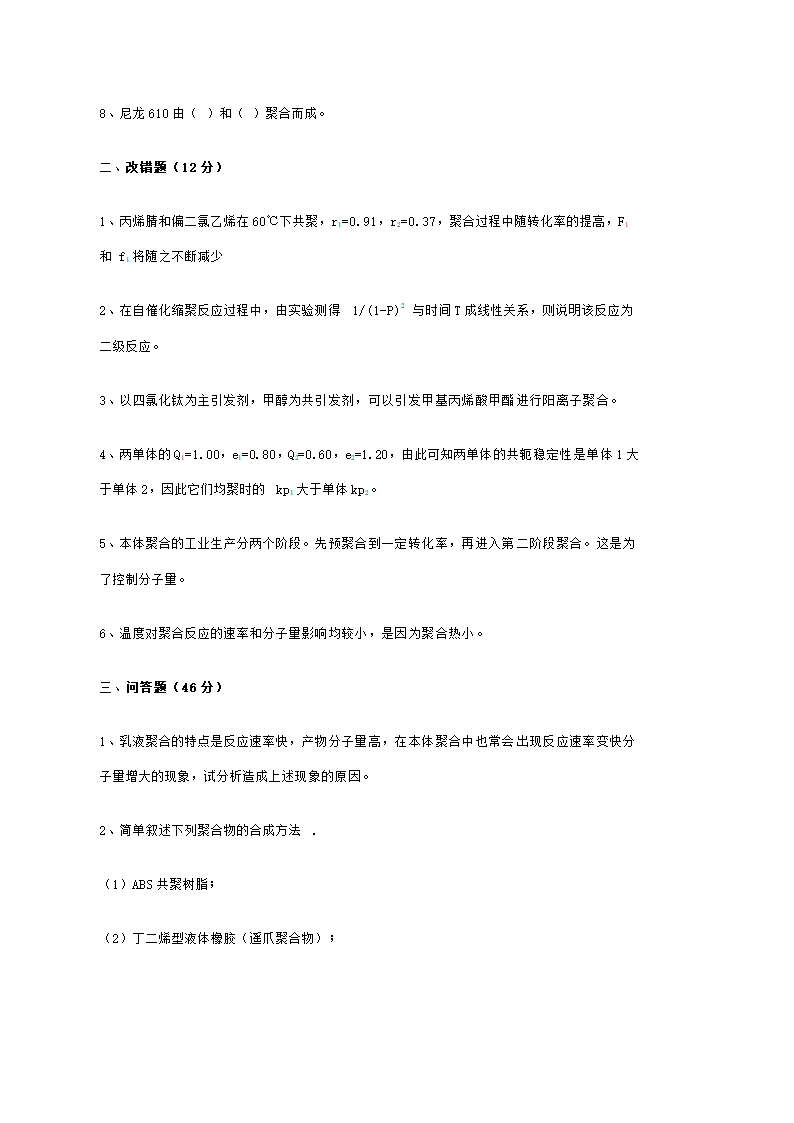 研究生入学考试习题第9页