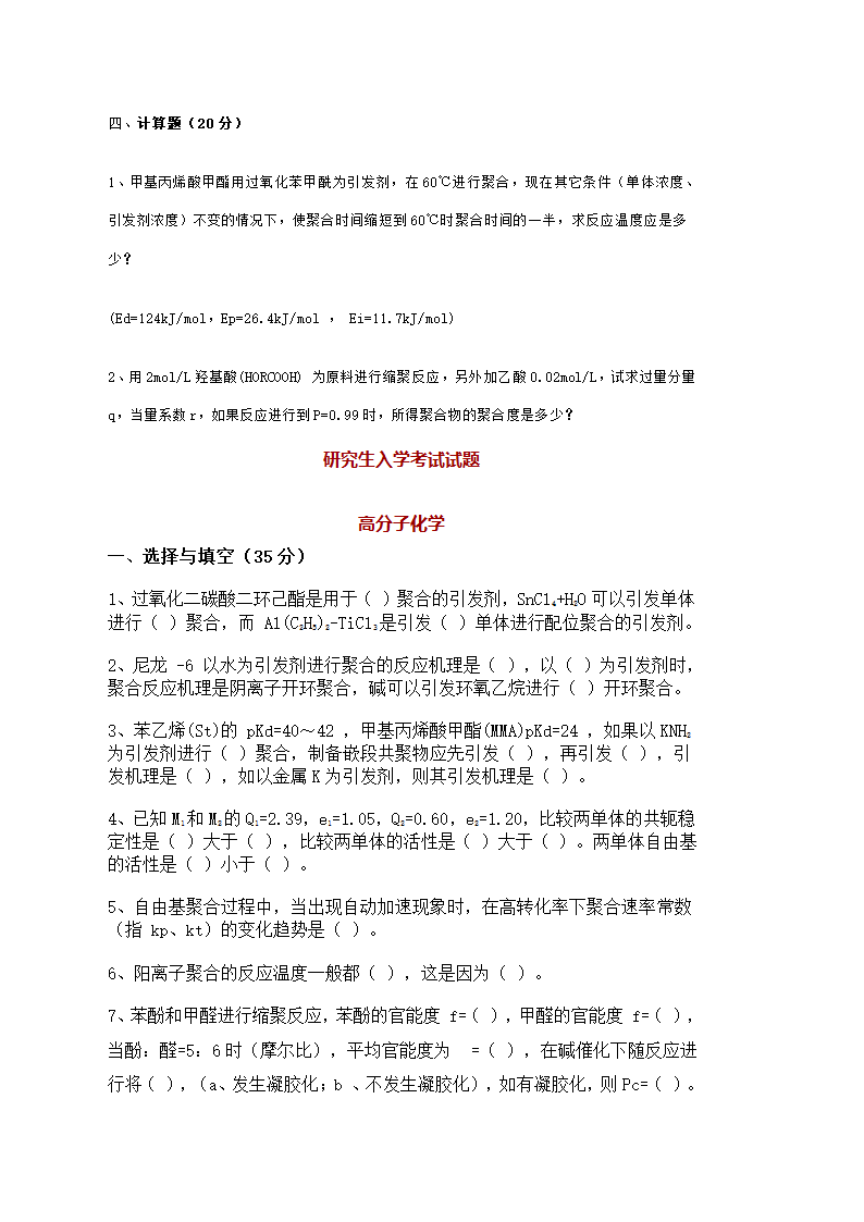 研究生入学考试习题第11页