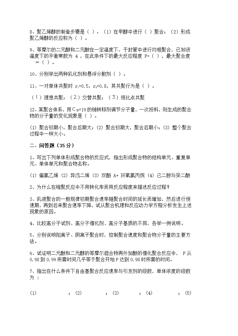 研究生入学考试习题第12页