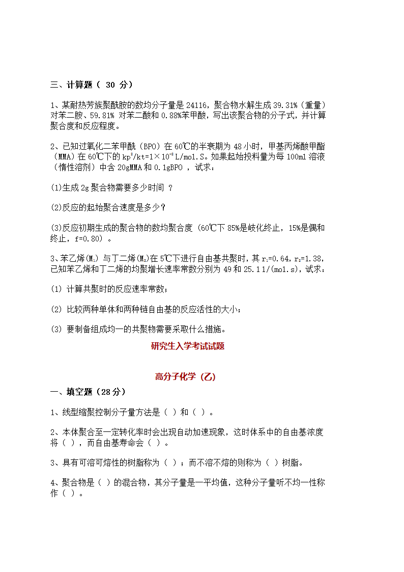 研究生入学考试习题第13页