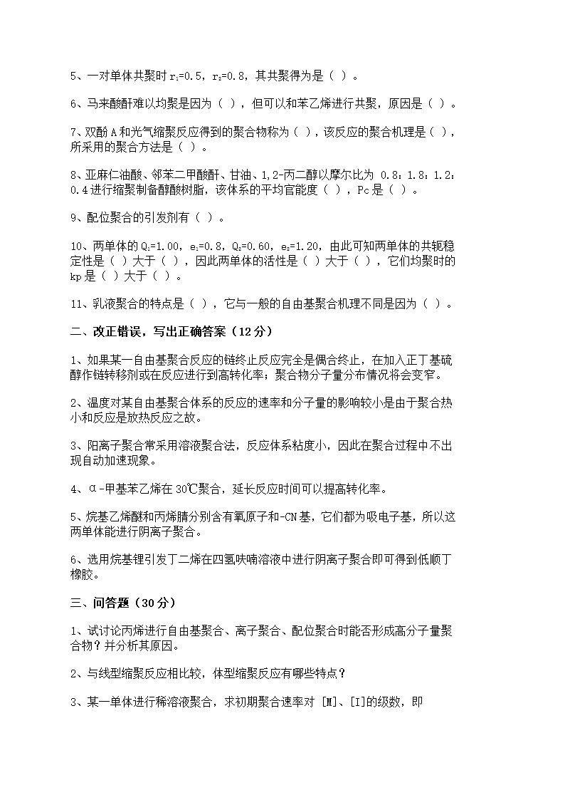 研究生入学考试习题第14页