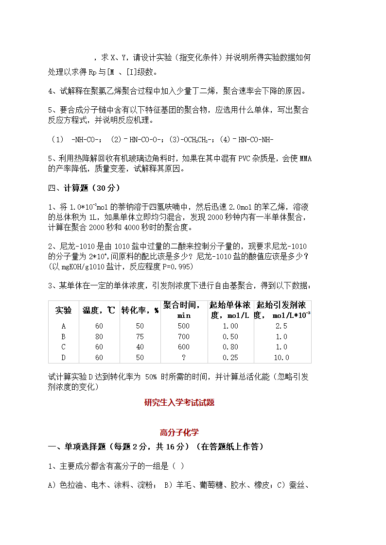 研究生入学考试习题第15页