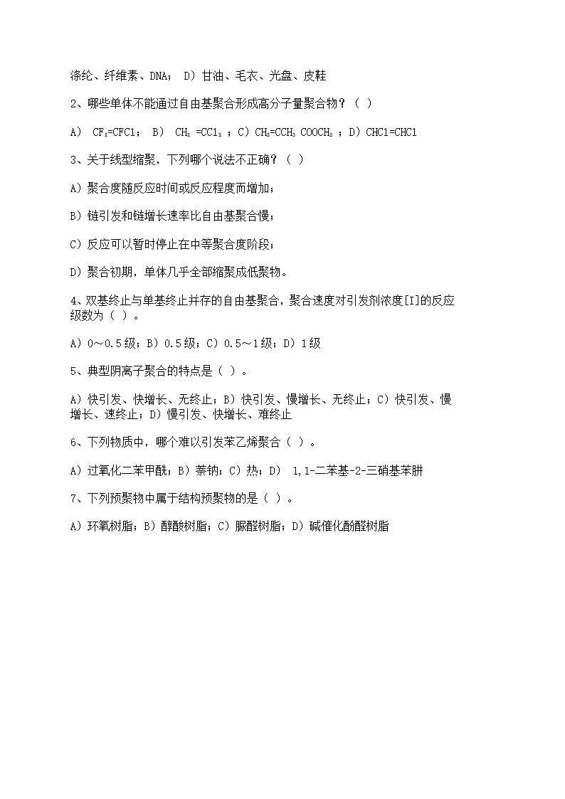 研究生入学考试习题第16页