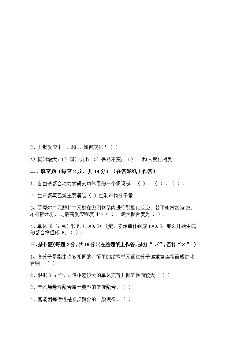 研究生入学考试习题第17页