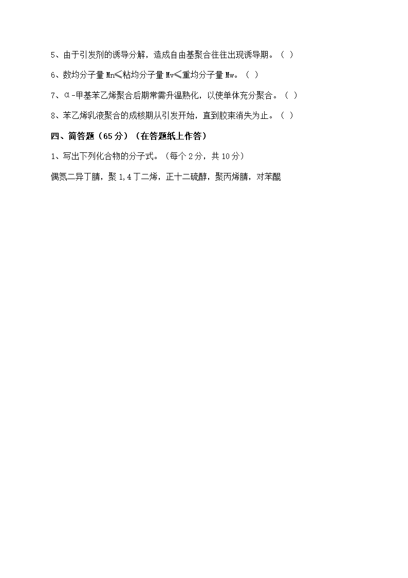 研究生入学考试习题第18页