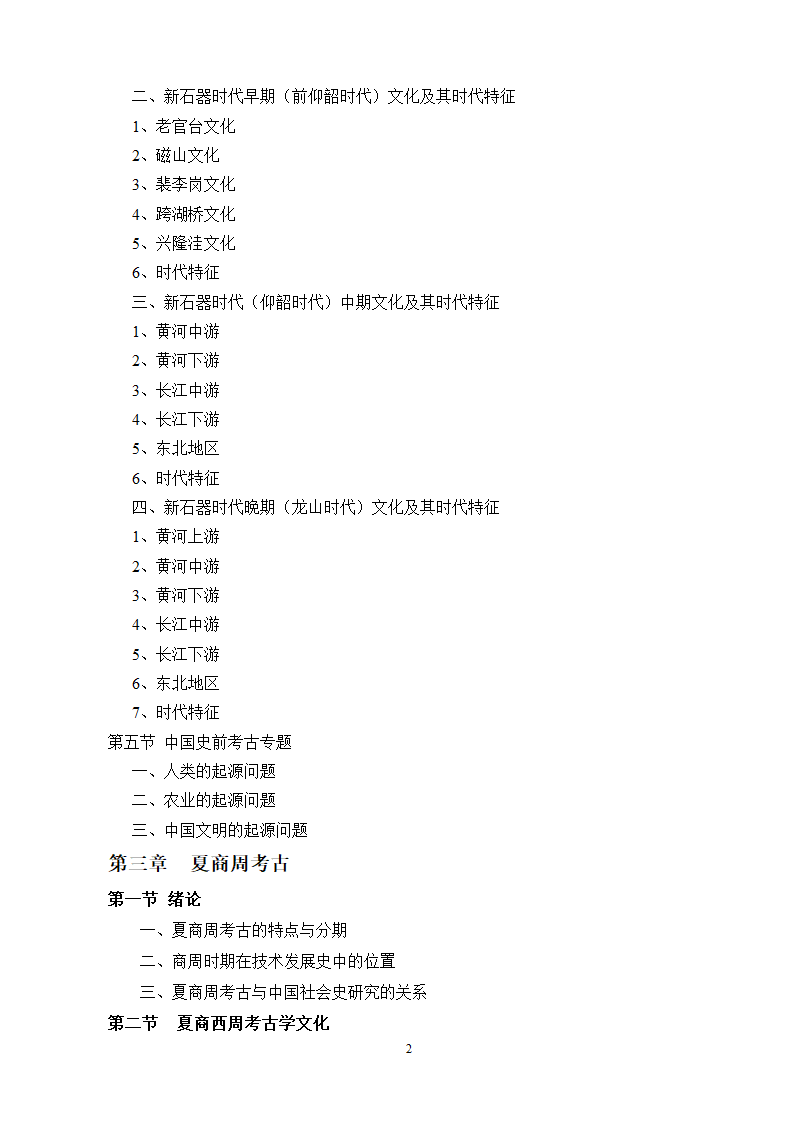 研究生入学考试大纲第2页