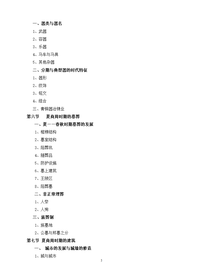 研究生入学考试大纲第5页