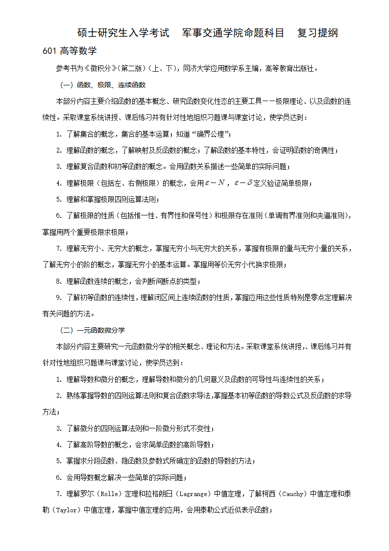 硕士研究生入学考试第1页