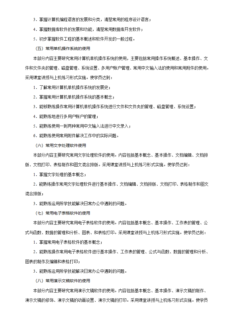 硕士研究生入学考试第7页