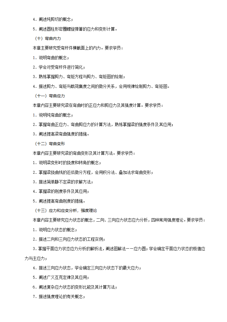 硕士研究生入学考试第11页