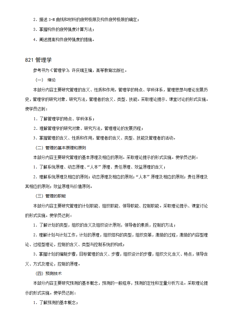 硕士研究生入学考试第13页