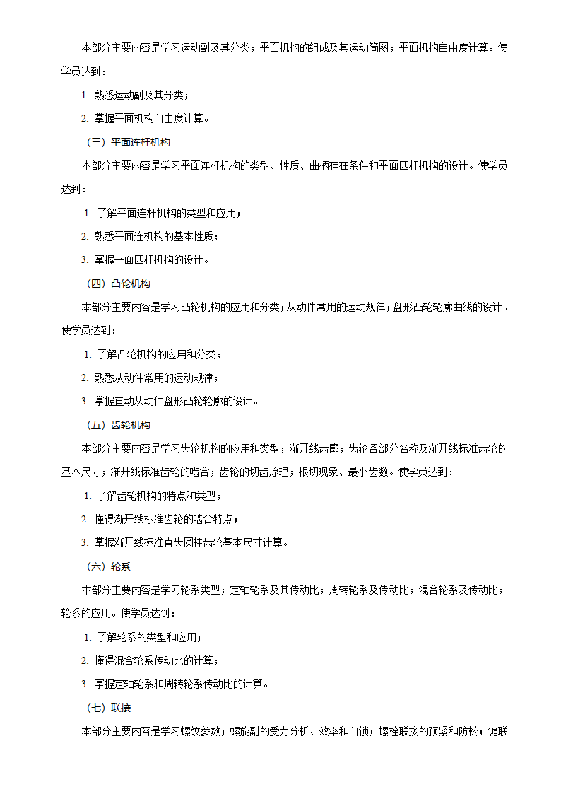 硕士研究生入学考试第16页