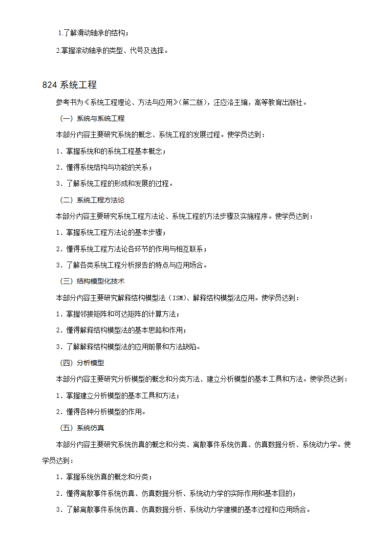 硕士研究生入学考试第18页