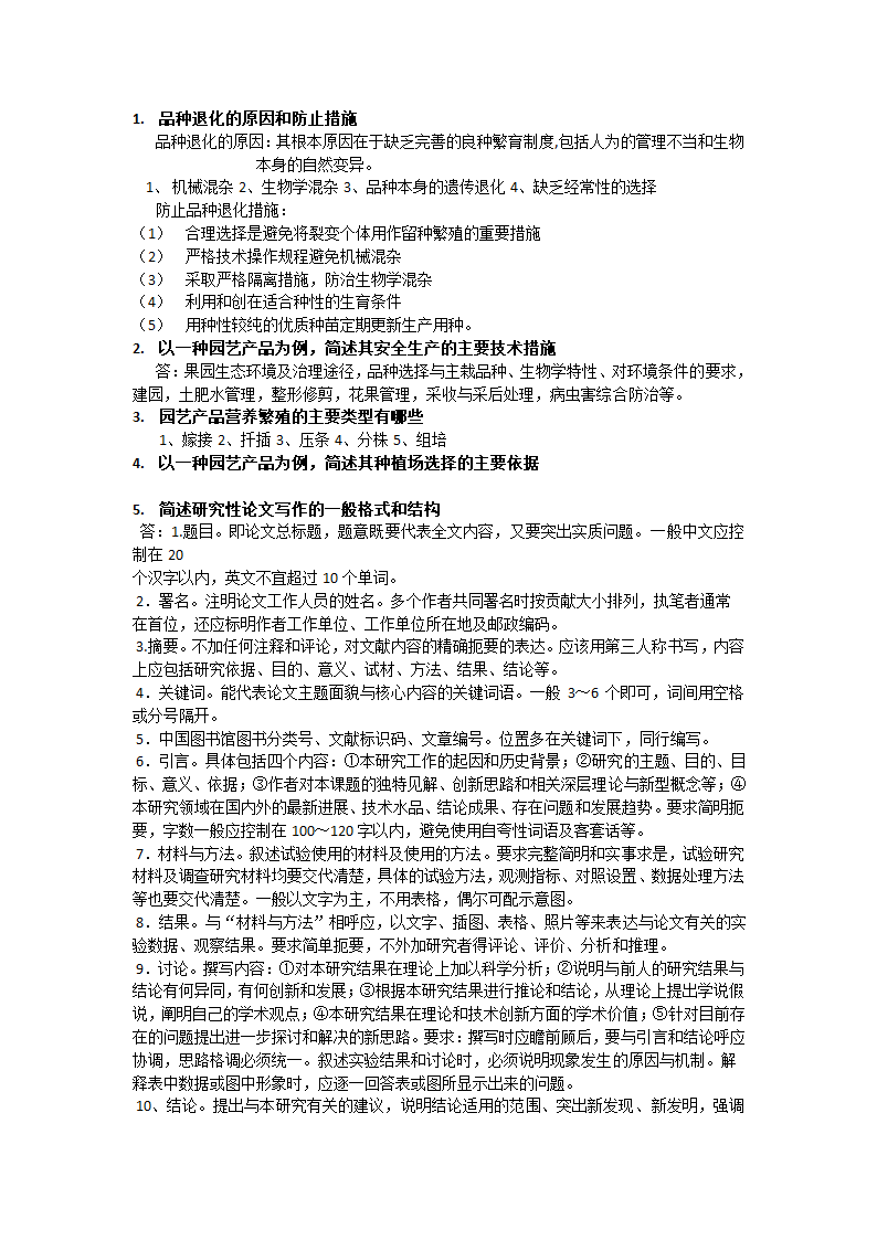 研究生入学考试资料第2页