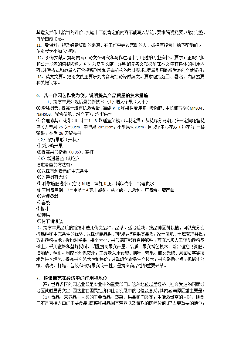 研究生入学考试资料第3页