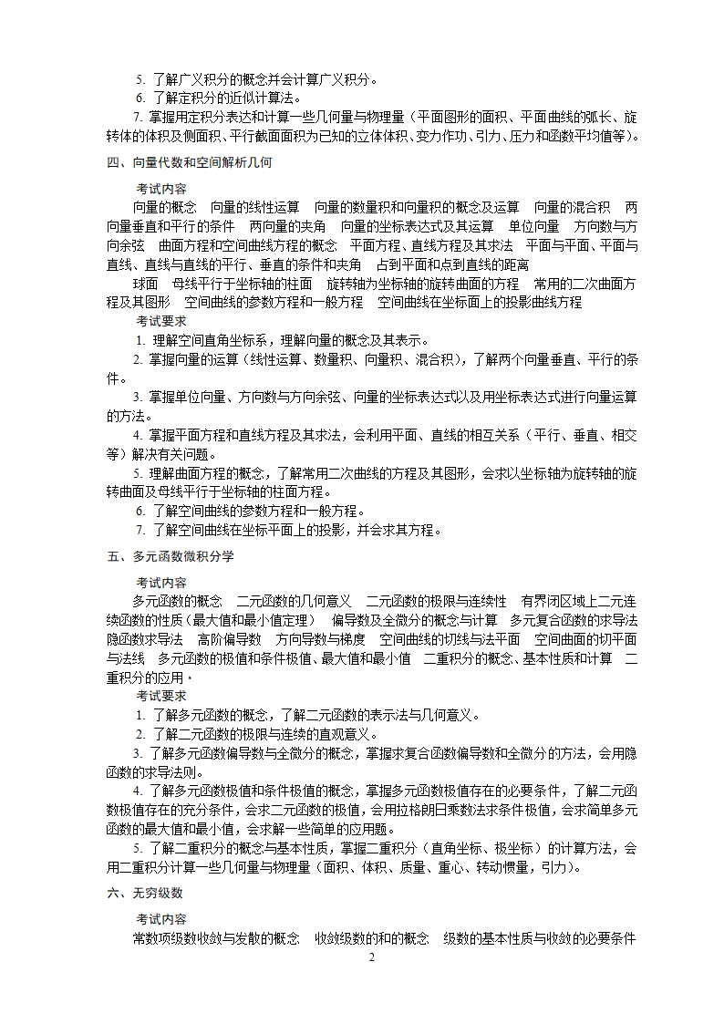 《高等数学》研究生入学考试大纲(第3页