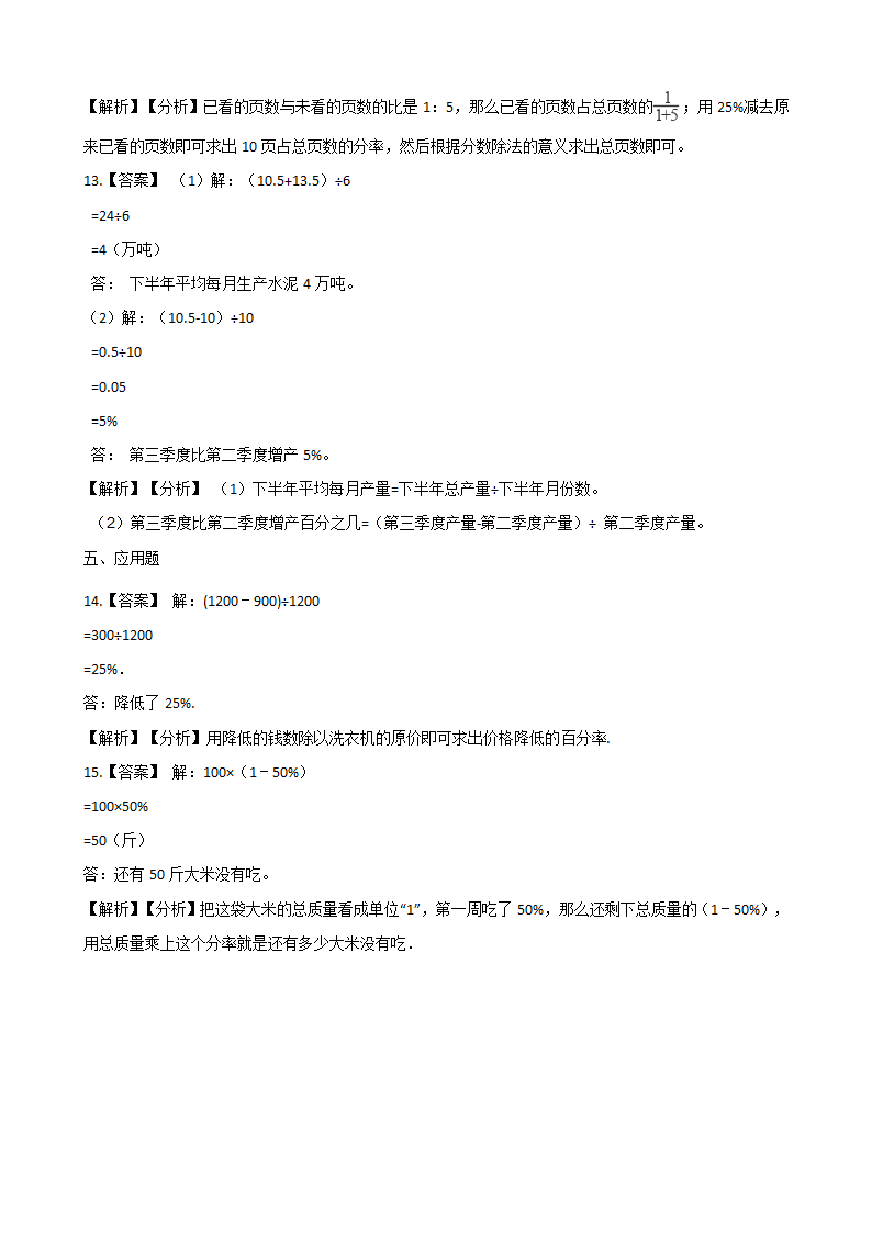 六年级下册数学一课一练 - 3.14旅游中的数学问题   浙教版（含答案）.doc第6页