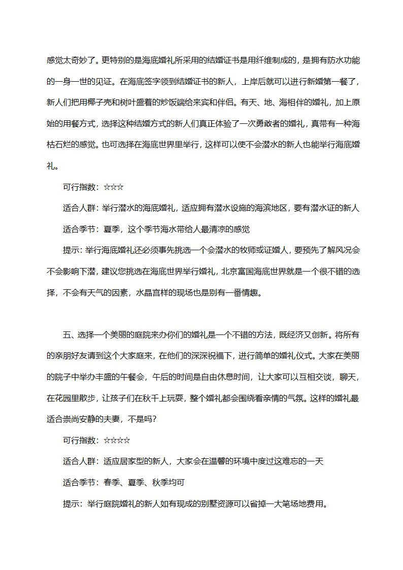 个性婚礼策划方案范例.doc第3页