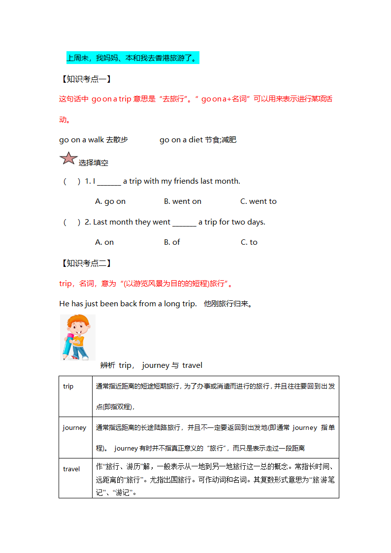 Module4 Unit8 A trip to Hong Kong 知识点梳理＋习题（无答案）.doc第2页