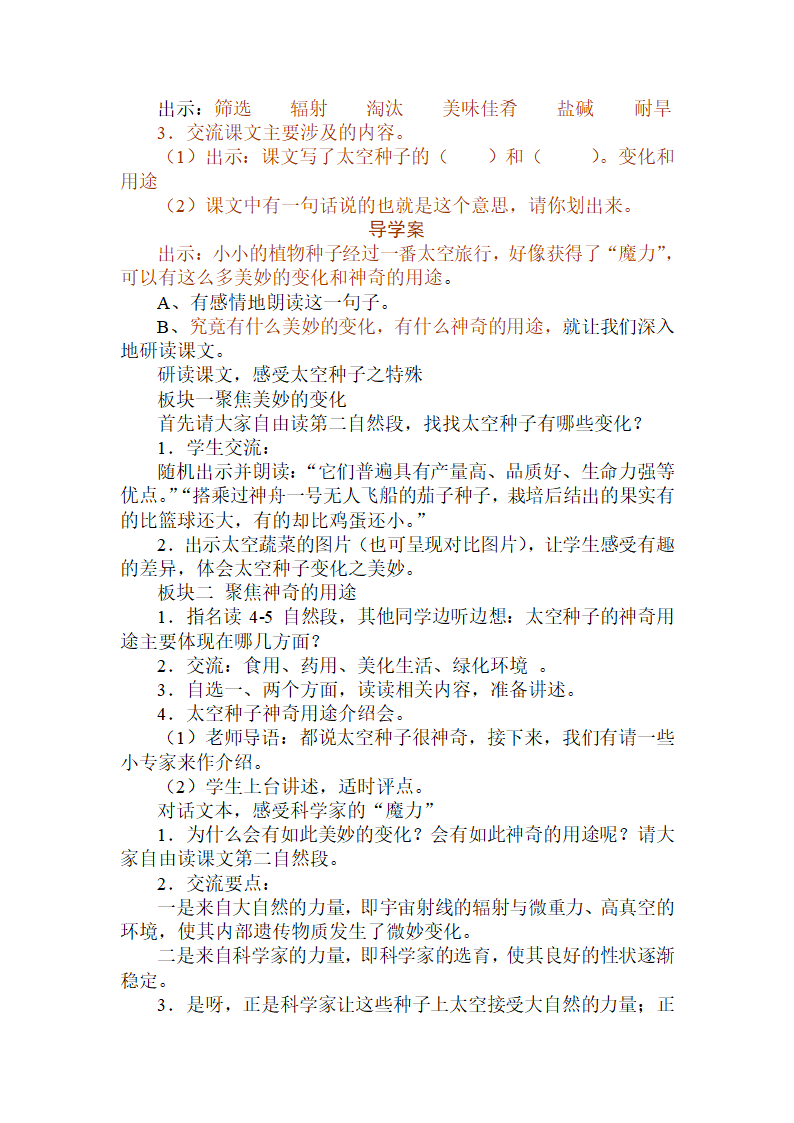 32.飞船上的特殊乘客doc.doc第2页