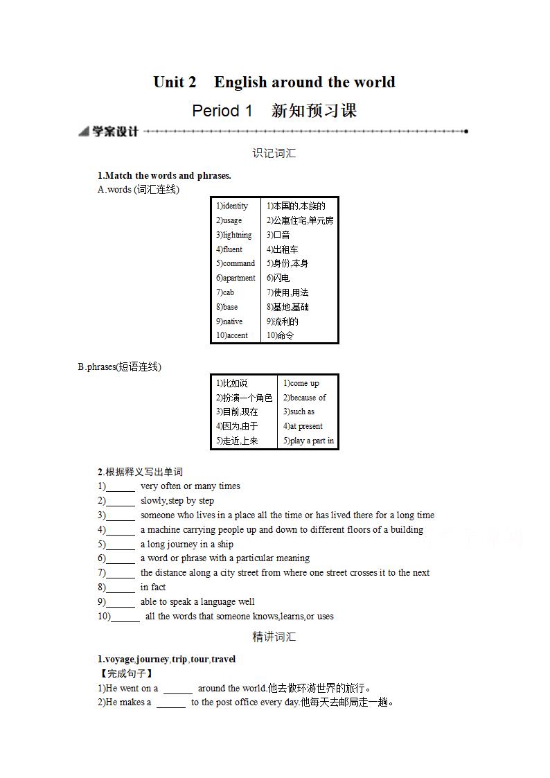 英语高中人教版必修1Unit2 English around the world   Period 1　新知预习  学案.doc第1页