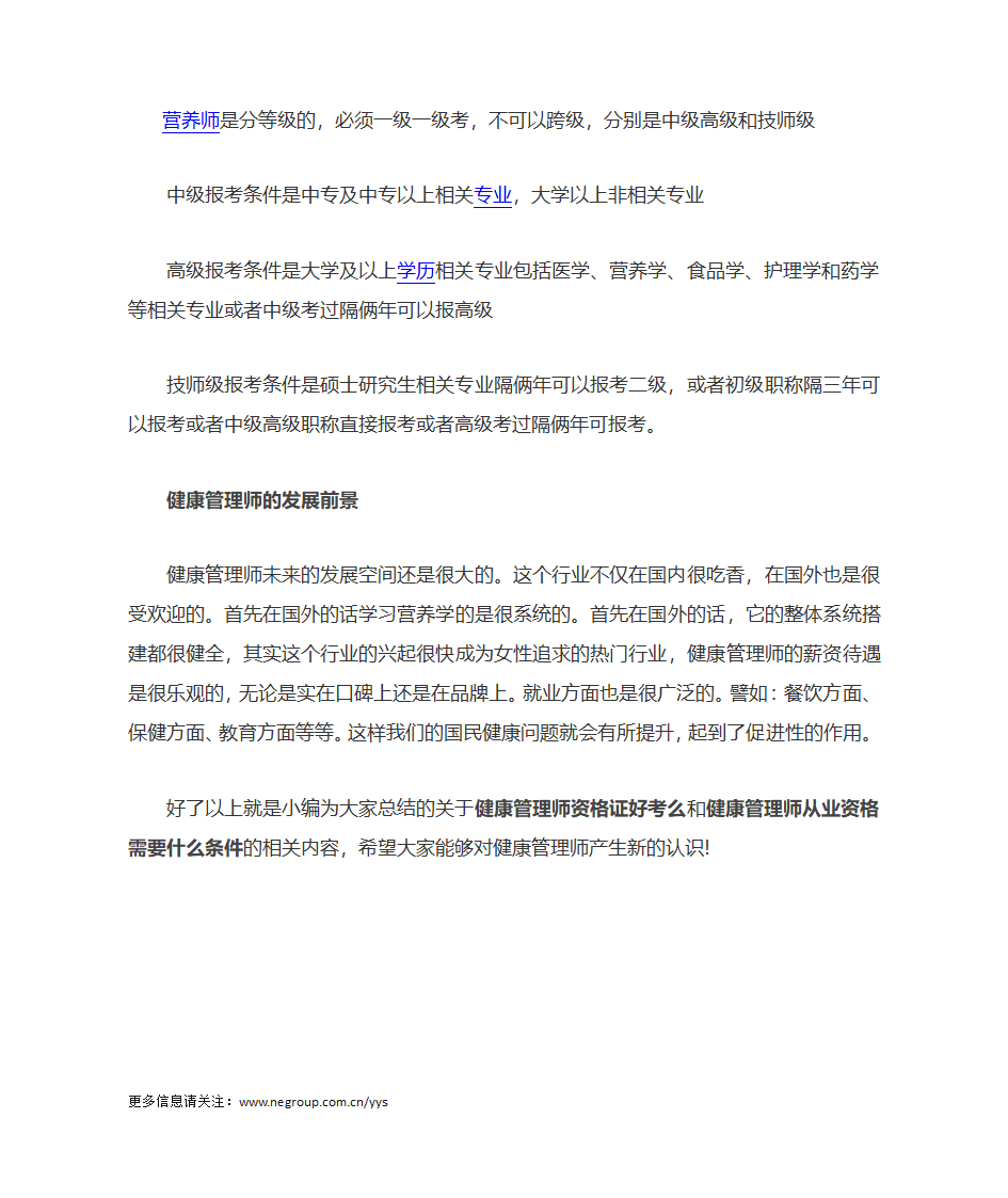 健康管理师资格证好考么 健康管理师从业资格需要什么条件第2页