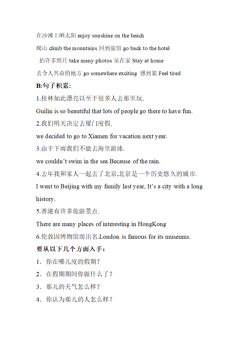 人教版八年级英语上册  Unit 1 Where did you go on vacation？ 单元同步作文指导.doc第2页