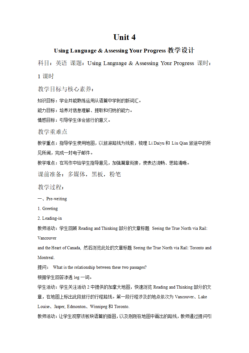 人教版(2019)选择性必修第二册 Unit 4 Journey Across a Vast Land Section C Using Language 教案.doc第1页