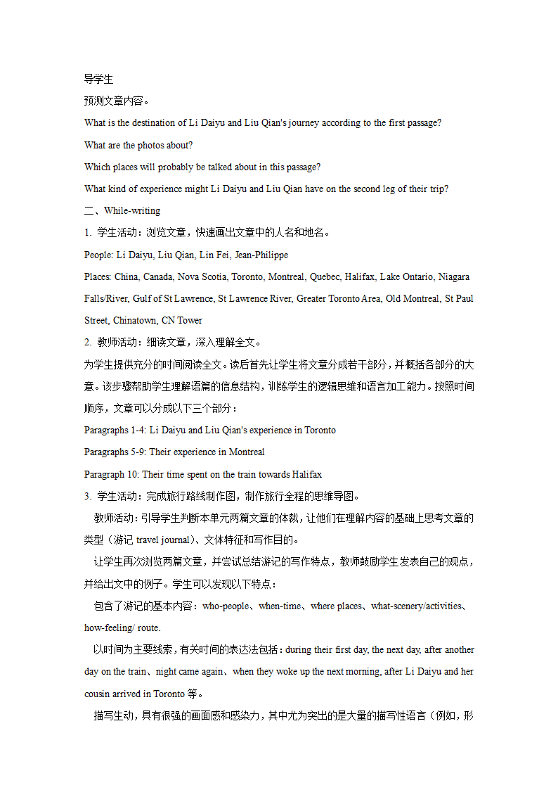 人教版(2019)选择性必修第二册 Unit 4 Journey Across a Vast Land Section C Using Language 教案.doc第2页