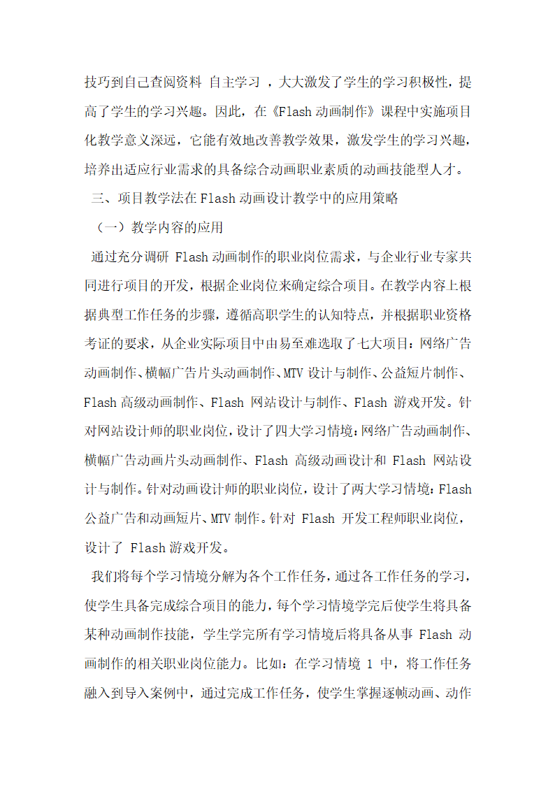 浅谈项目教学法在动画设计教学中的应用.docx第3页