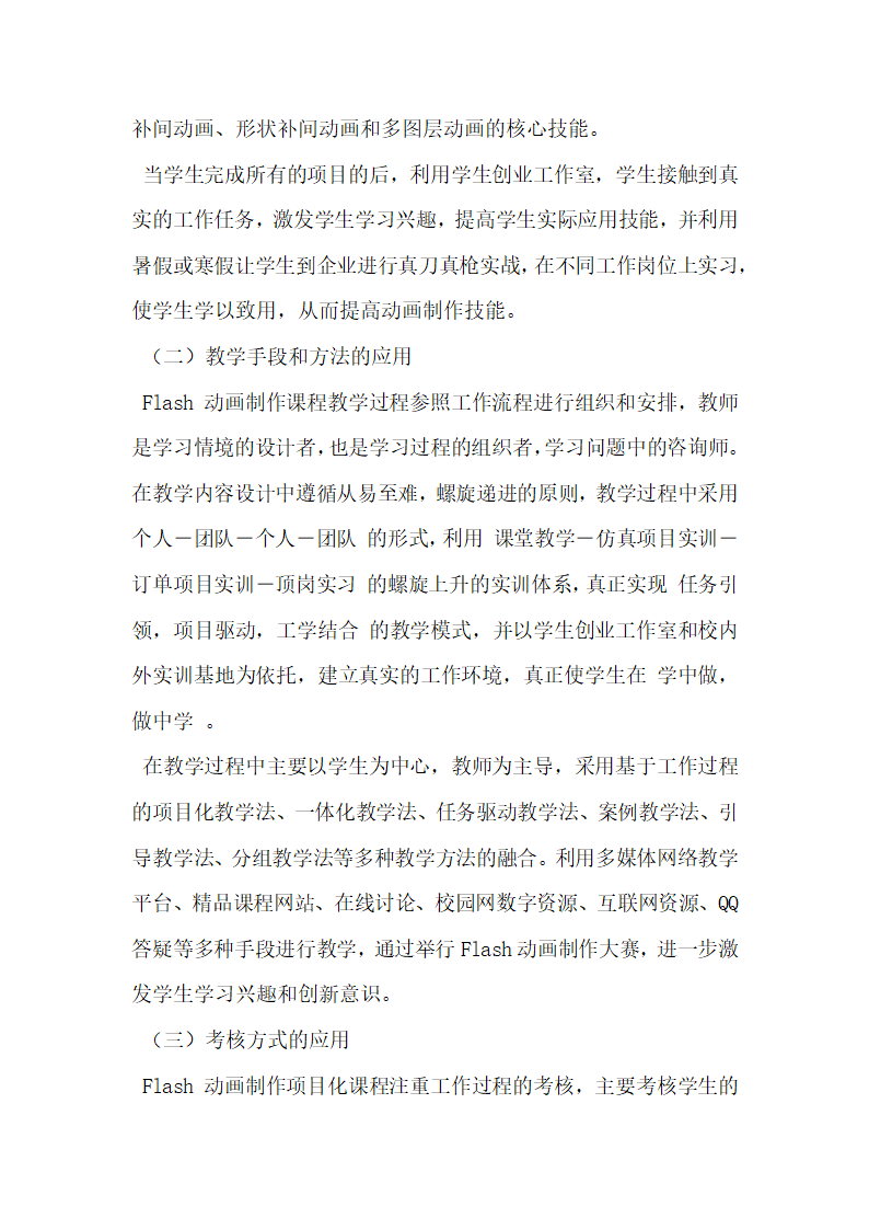 浅谈项目教学法在动画设计教学中的应用.docx第4页