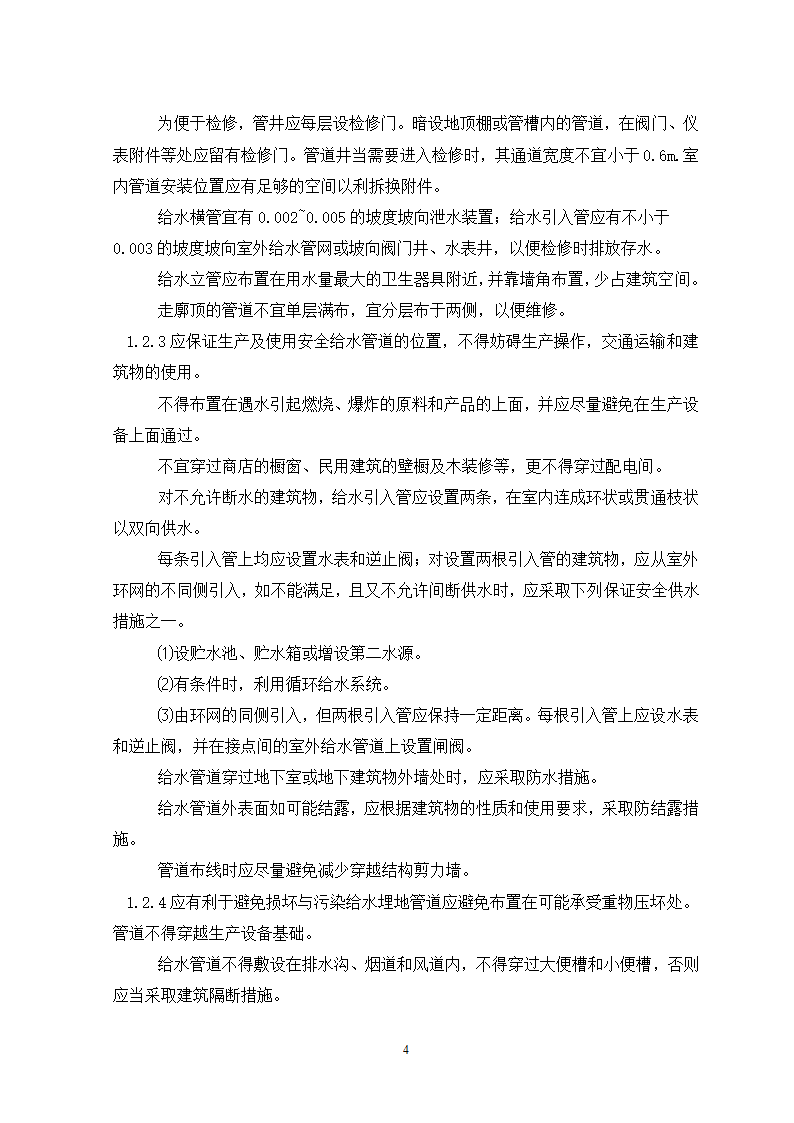 建筑给排水毕业论文.doc第7页