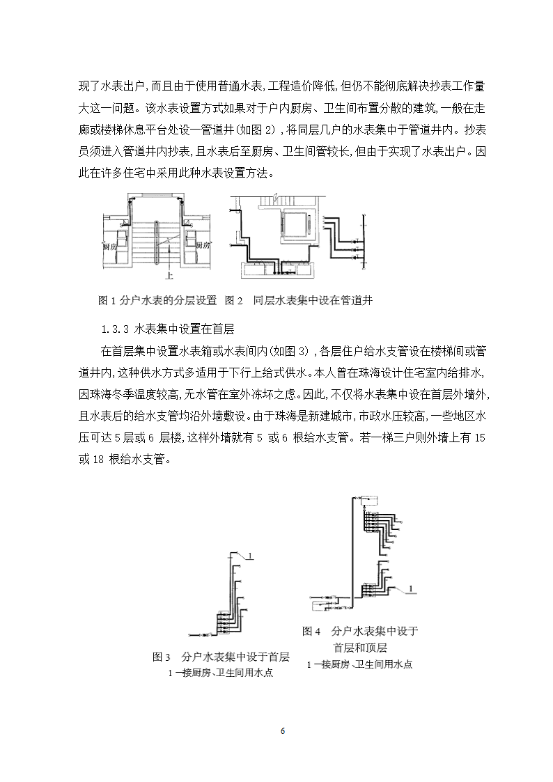 建筑给排水毕业论文.doc第9页