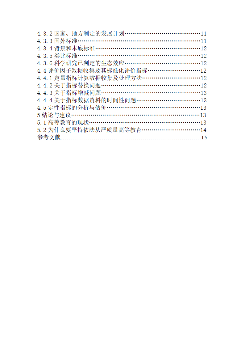 水利水电研究论文.doc第3页