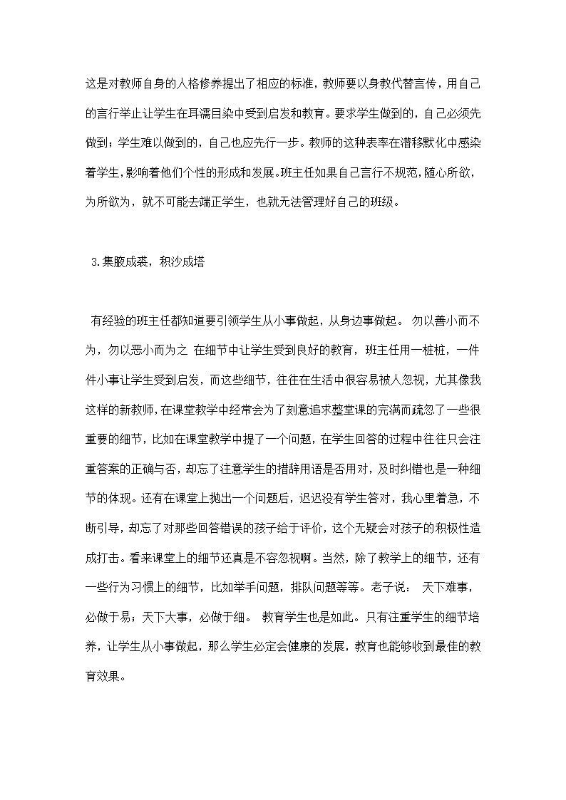 班主任论文浅谈班主任形象.docx第3页