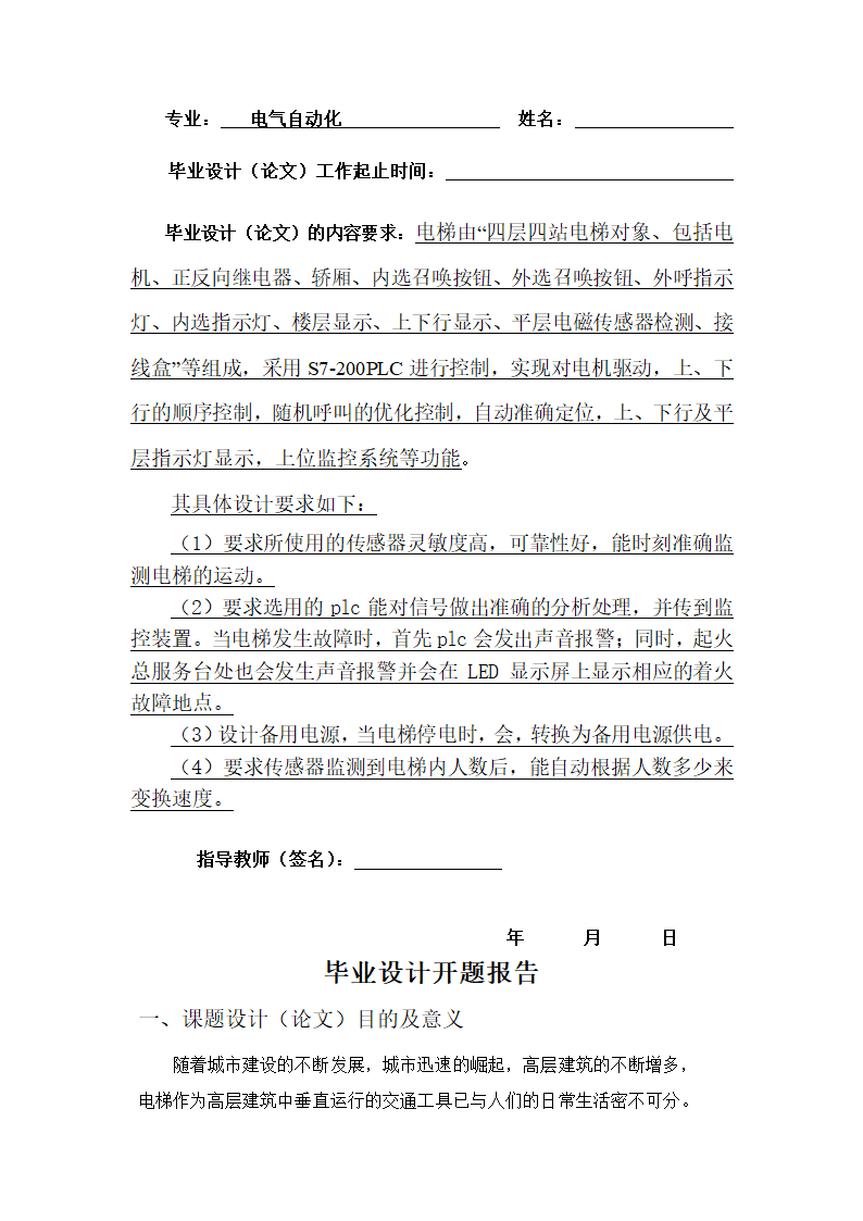 电气自动化电梯控制系统设计论文.docx第2页