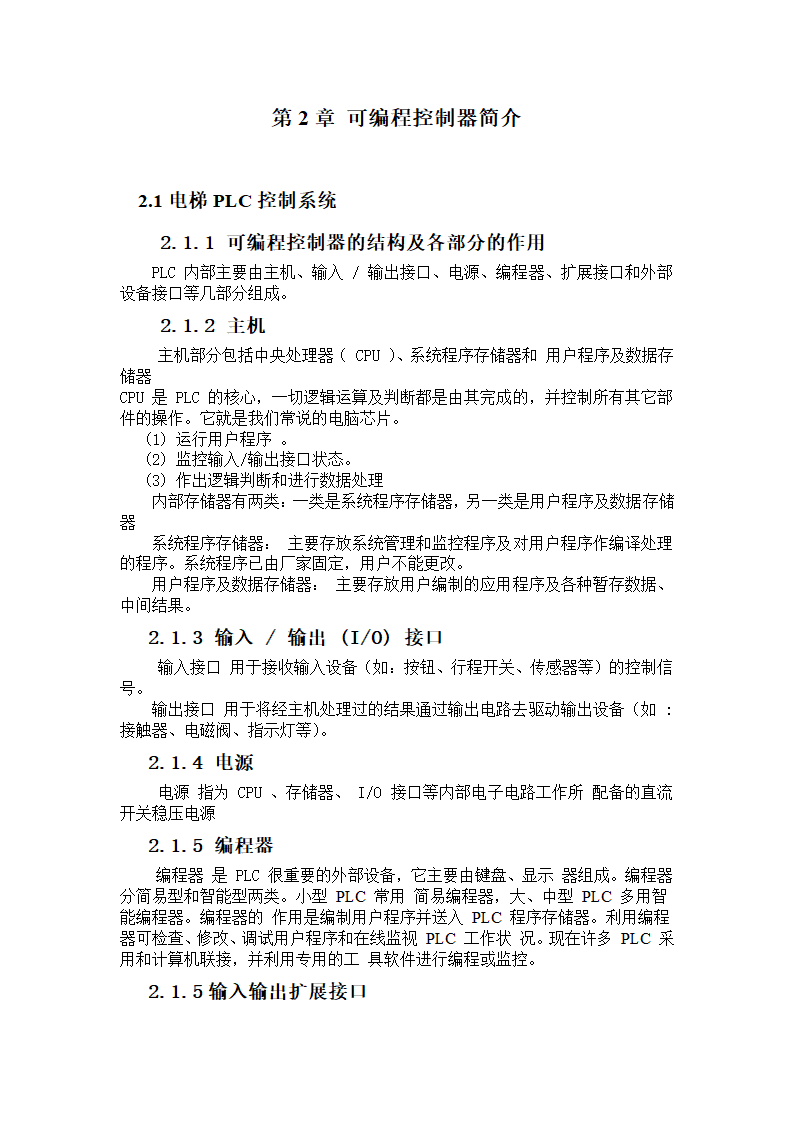 电气自动化电梯控制系统设计论文.docx第8页