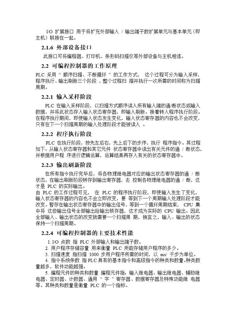 电气自动化电梯控制系统设计论文.docx第9页